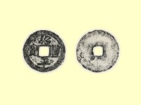 銅錢藏品圖，第3張