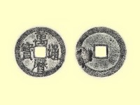 銅錢藏品圖，第1張