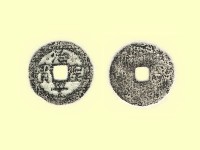 銅錢藏品圖，第3張