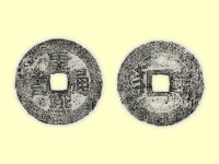 銅錢藏品圖，第3張