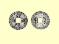 銅錢藏品圖，第3張