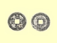 銅錢藏品圖，第3張