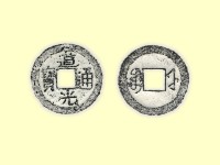 銅錢藏品圖，第3張