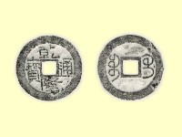 銅錢藏品圖，第5張
