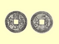 銅錢藏品圖，第3張