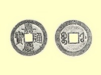 銅錢藏品圖，第3張