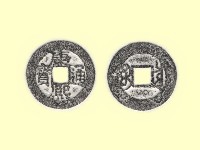 銅錢藏品圖，第1張