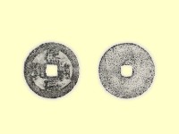 銅錢藏品圖，第3張