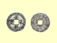 銅錢藏品圖，第3張