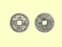 銅錢藏品圖，第3張