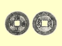 銅錢藏品圖，第3張