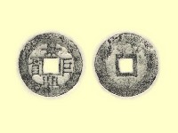 銅錢藏品圖，第3張