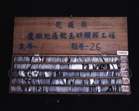 登錄號:C000026藏品圖，第2張