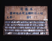 登錄號:C000027藏品圖，第2張