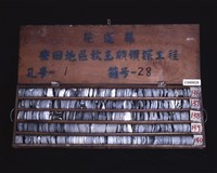 登錄號:C000028藏品圖，第2張