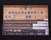 登錄號:C000029藏品圖，第2張