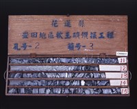 登錄號:C000031藏品圖，第2張