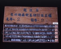 登錄號:C000037藏品圖，第2張