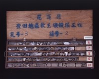 登錄號:C000045藏品圖，第2張