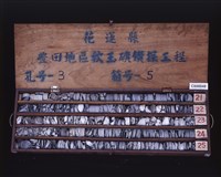 登錄號:C000048藏品圖，第2張