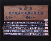 登錄號:C000049藏品圖，第2張