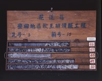 登錄號:C000053藏品圖，第2張