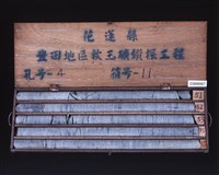 登錄號:C000067藏品圖，第2張