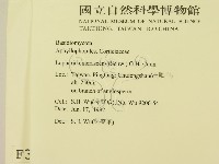 登錄號:F0003064藏品圖，第2張
