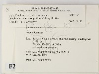 登錄號:F0020136藏品圖，第2張