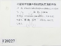 登錄號:F0020227藏品圖，第2張