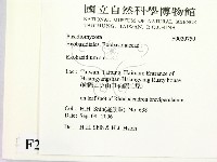 登錄號:F0020750藏品圖，第2張