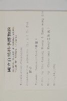 柳杉藏品圖，第2張