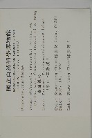 臺灣鐵杉藏品圖，第2張