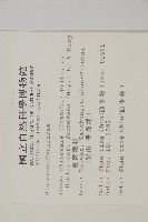 臺灣鐵杉藏品圖，第2張