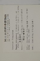 臺灣鐵杉藏品圖，第2張