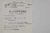 臺灣紅豆杉、紫杉、南方紅豆杉藏品圖，第2張