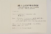 臺灣冷杉藏品圖，第2張