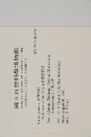 桃實百日青藏品圖，第2張