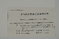 香榧藏品圖，第2張