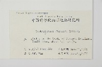 三尖杉藏品圖，第2張