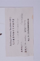 日本香柏藏品圖，第2張