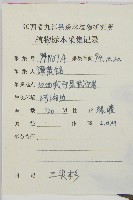 三尖杉藏品圖，第2張