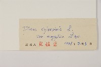 獐子松藏品圖，第2張