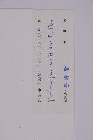 百日青藏品圖，第2張