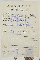 柏木、柏樹藏品圖，第2張
