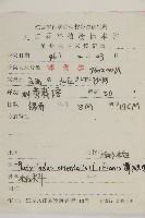 側柏藏品圖，第2張