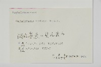 三尖杉藏品圖，第2張