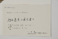 池杉藏品圖，第2張