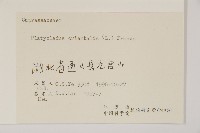側柏藏品圖，第2張