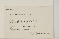 臺灣二葉松藏品圖，第2張